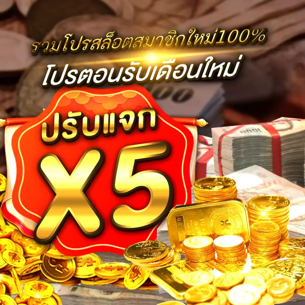 tkb888 รวมโปรสล็อตสมาชิกใหม่100% โบนัสสุดคุ้ม เล่นง่าย จ่ายจริง